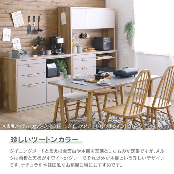 メルク ダイニングボード 食器棚 ゴミ箱 #グレー