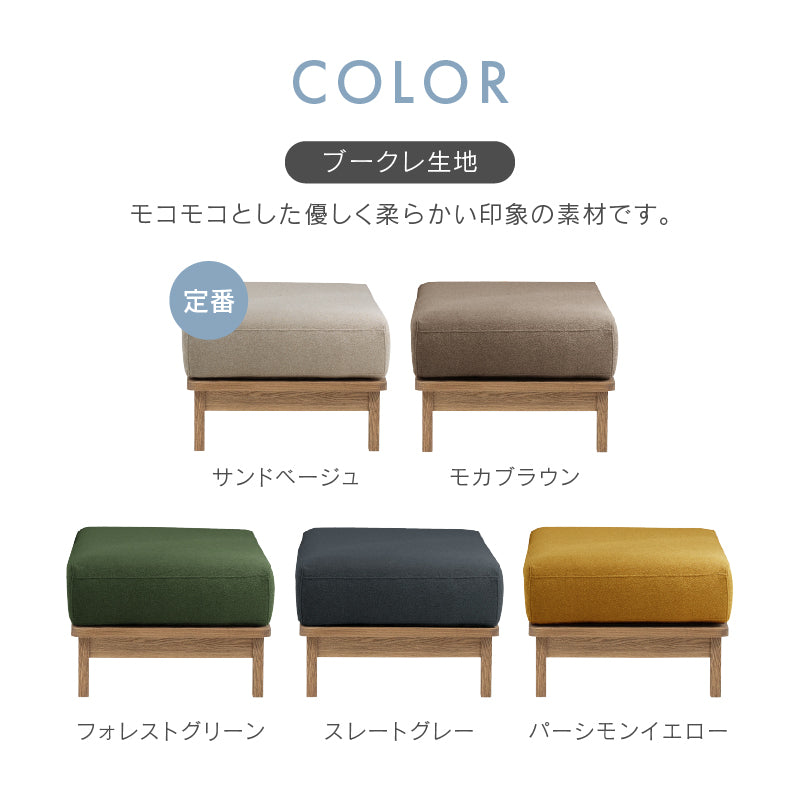 マナー④ オットマン 幅55cm nora 関家具