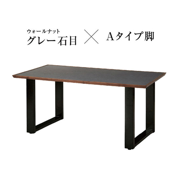 メグロ ダイニングテーブル 幅150cm #ウォールナット × グレー石目 #スチール脚A