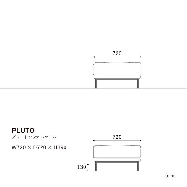 プルートソファ スツール #オーカーブラウン（スーパーレザーテックス）