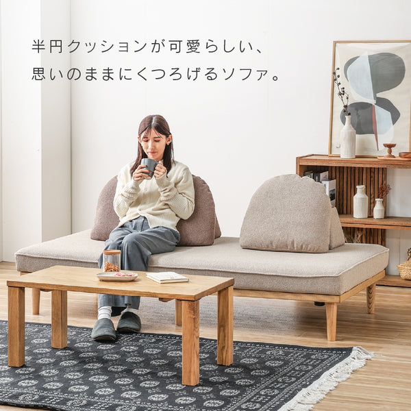 モーク 2.5人掛けソファ 幅180cm 組み合わせ ベース #カスタード