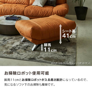 ブルネロ　オットマン幅101cm #PLT105 クロムオレンジ #プライム レザーテックス