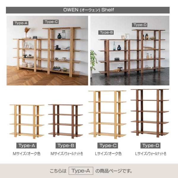オーウェンⅡ オープンシェルフ #オーク #高さ115cm