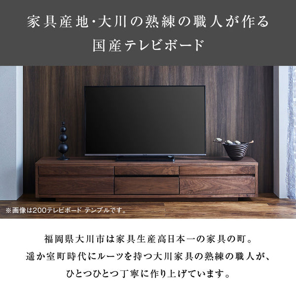 テンプル テレビボード 幅180cm #ウォールナット