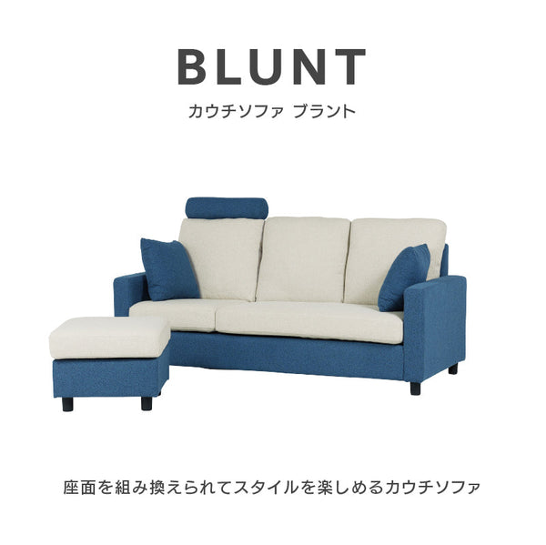 ブラント カウチソファ ツートンカラー #ブルー × ベージュ