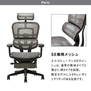 エルゴヒューマン SE オフィスチェア 高級 国内300台限定 専用メッシュ採用 特別仕様モデル #Default Title