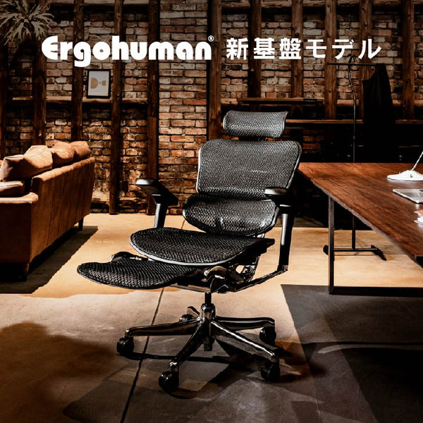 エルゴヒューマン プロⅡ ハイタイプ オットマン付 #ブラック×ブラック #ウレタンキャスター