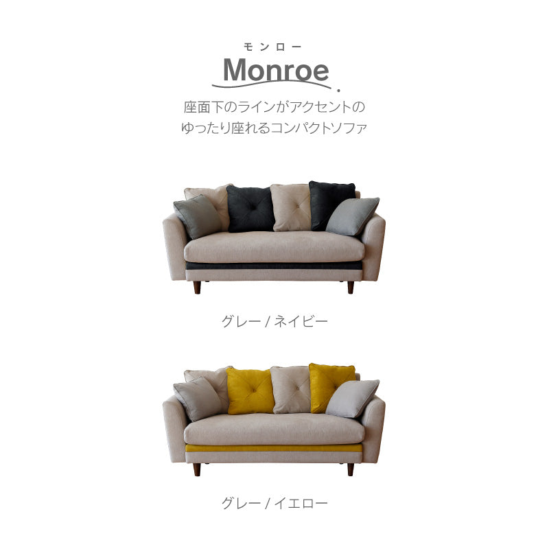 モンロー 2.5人掛けソファ 幅160cm
