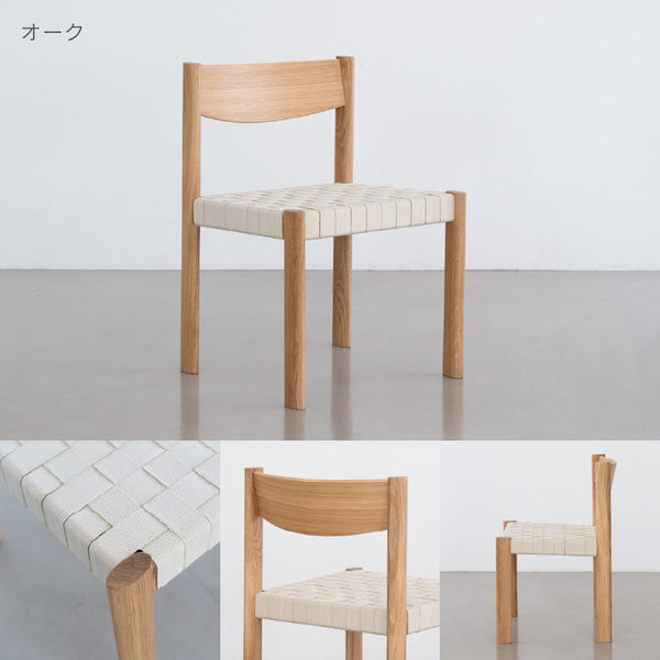 リプス ダイニングチェア #フォグブラウン