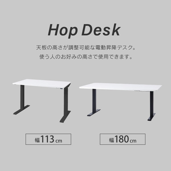 HOPライト電動昇降 デスク #ナチュラル×ホワイト #幅113cm