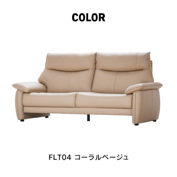 ルーシェ 3人掛けソファ 幅190cm ファインレザーテックス #コーラルベージュ