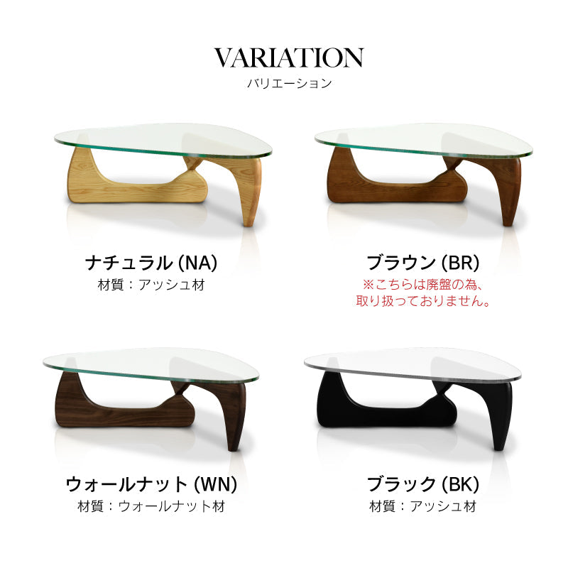ノグチ リビングテーブル