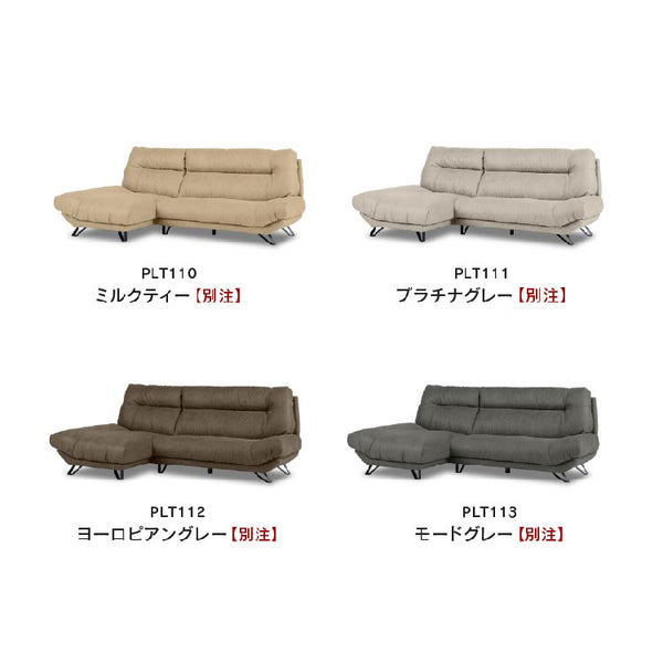 ブルネロ　右スモールカウチソファ幅227cm #PLT101 ブルースター #プライム レザーテックス