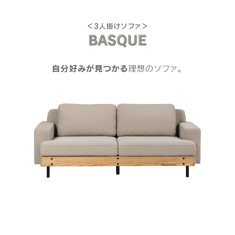 バスク 3人掛けソファ キャンバス