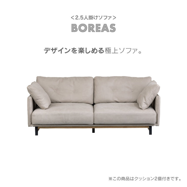 ボレアス 2.5人掛けソファ 幅180cm #プラチナグレー