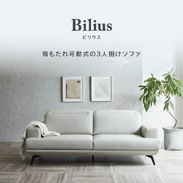ビリウス 3人掛けソファ 幅197cm #ホワイト
