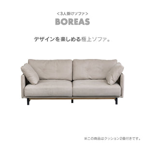 ボレアス 3人掛けソファ 幅200cm #プラチナグレー