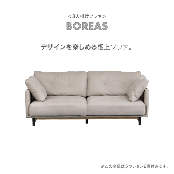 ボレアス 3人掛けソファ 幅200cm #プラチナグレー