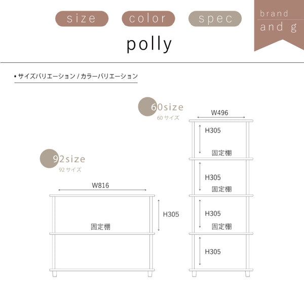 ロサ シェルフ 幅60cm #幅60cm