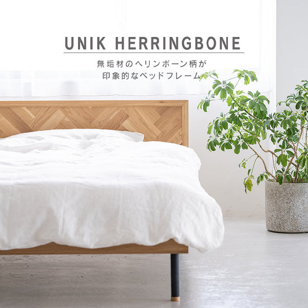 ユニック ベッドフレーム ヘリンボーンタイプ #オーク #セミダブル #スノコ