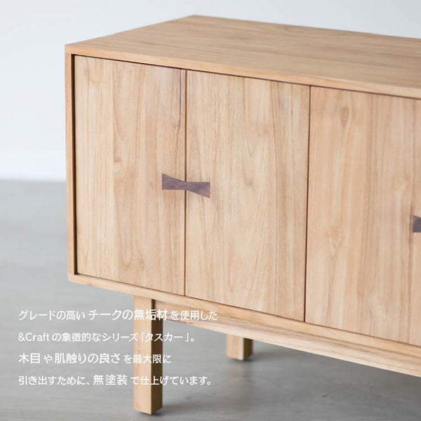 タスカー サイドボード 幅150cmタイプ #ナチュラル