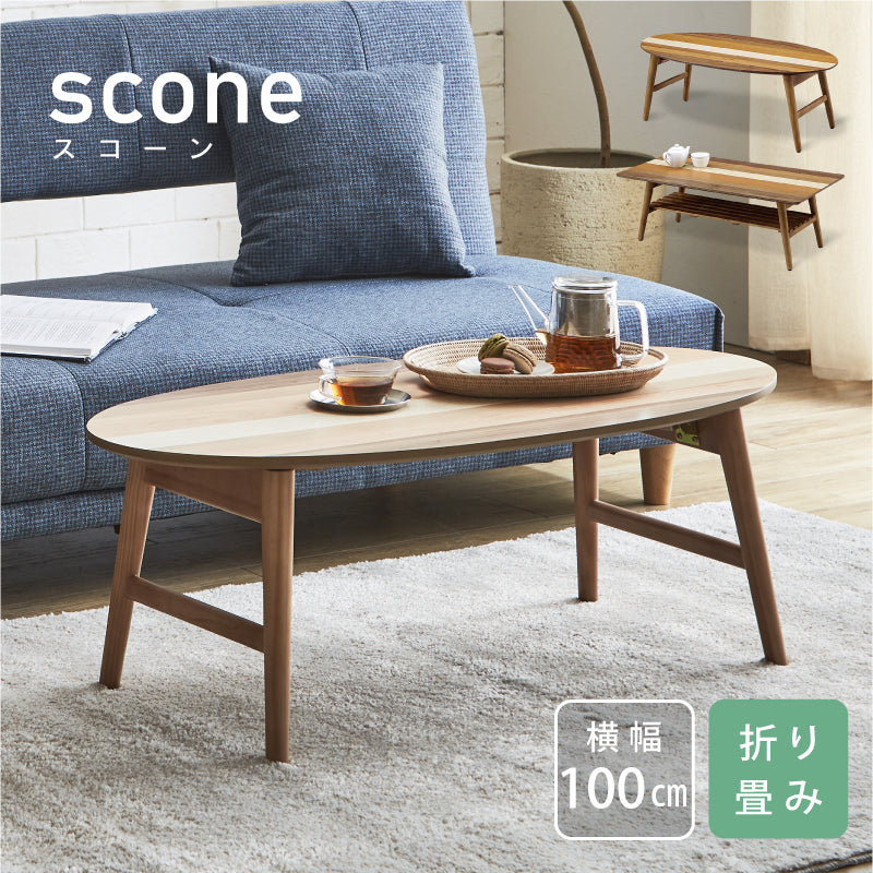 スコーンⅡ リビングテーブル