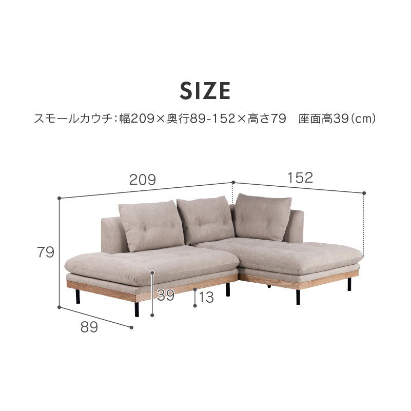 フッカ スモール カウチソファ 幅209cm