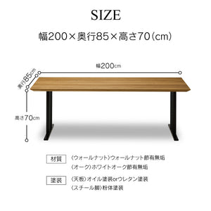 ウォレスⅥ ダイニングテーブル 幅200cm #ウォールナット #スチール脚A #ウレタン塗装