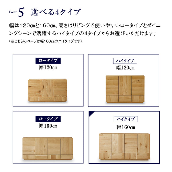 トビ サイドボード 幅160cm ハイタイプ #ウォールナット
