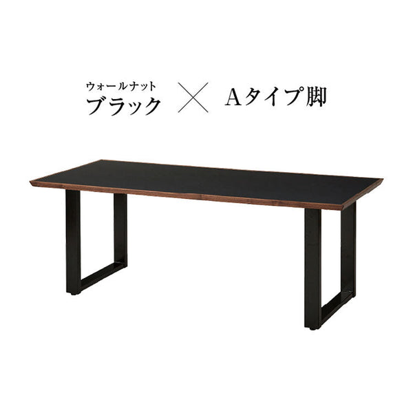 メグロ ダイニングテーブル 幅180cm #ウォールナット × ブラック #スチール脚A