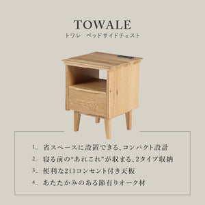 トワレ ベッドサイドチェスト #Default Title