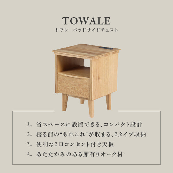 トワレ ベッドサイドチェスト #Default Title