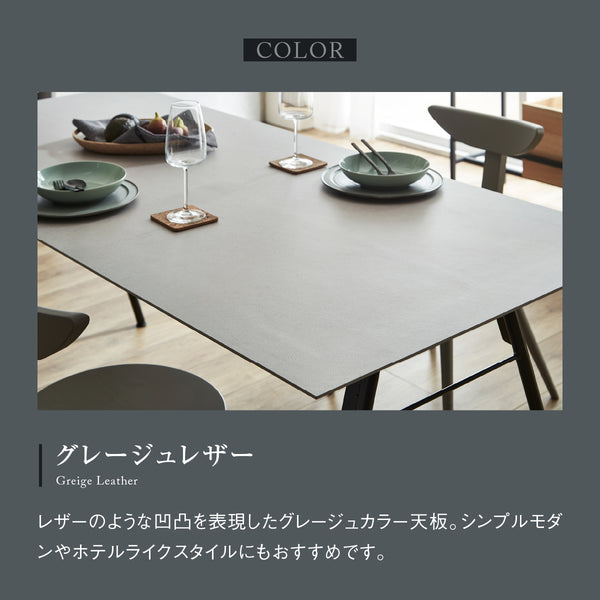 ガラム ダイニングテーブル 幅150cm #グレージュレザー #スチール脚A