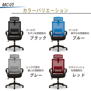 MC01 オフィスチェア ハイバック ヘッドレスト付 ランバーサポート付 #ブラック