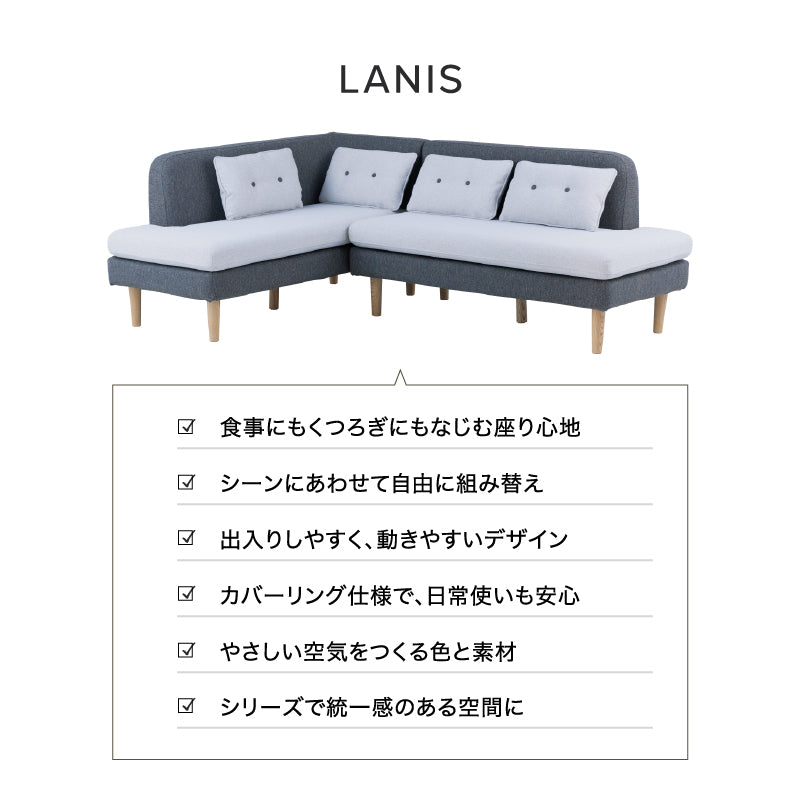 ラニス ダイニングソファ