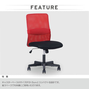 ランバーメッシュ オフィスチェア 肘無 #レッド
