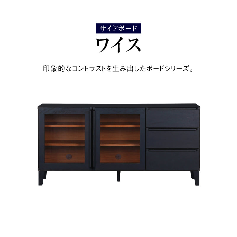 ワイス サイドボード 150cm