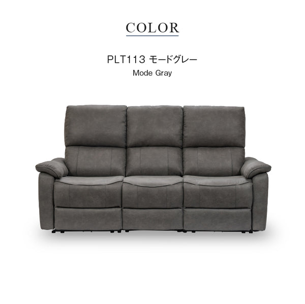 ジャグ 3人掛け電動ソファ 幅183cm #PLT113 モードグレー #プライム レザーテックス