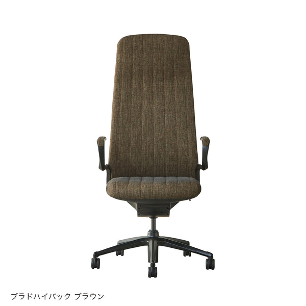 ブラド オフィスチェア ハイバックタイプ #ブラック