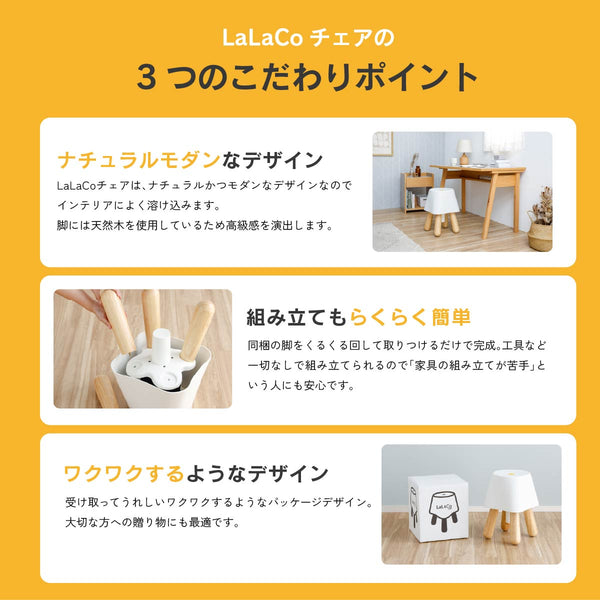 LaLaCoチェア (ララコチェア) #Default Title