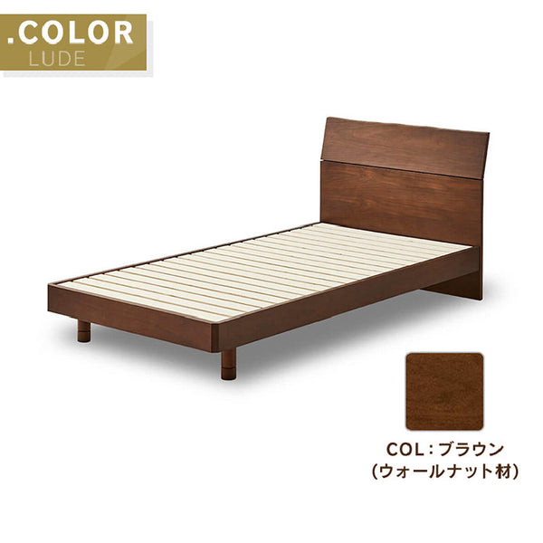 ルード ベッドフレーム シングル スノコ仕様 #ウォールナット #シングル #スノコ