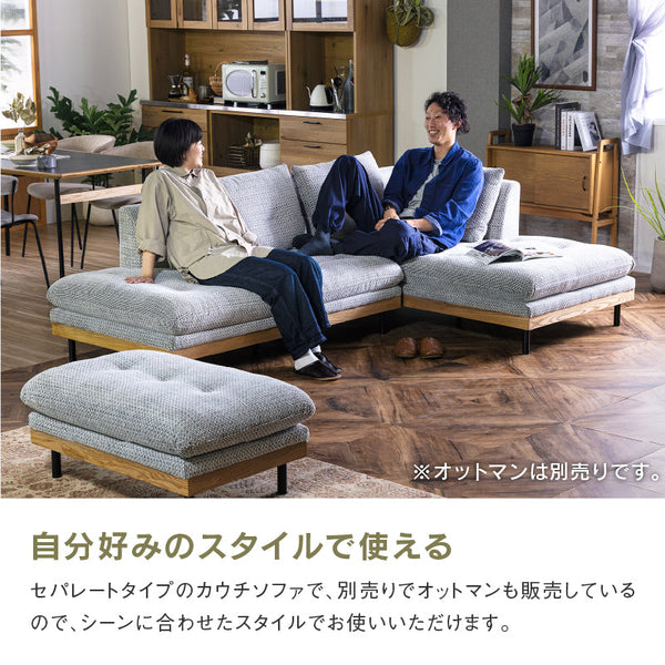 フッカ カウチソファ 幅237cm #カスタード #左カウチ