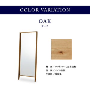 カンナⅡ スタンド ミラー 幅82cm  高さ200cm 全身鏡 #オーク
