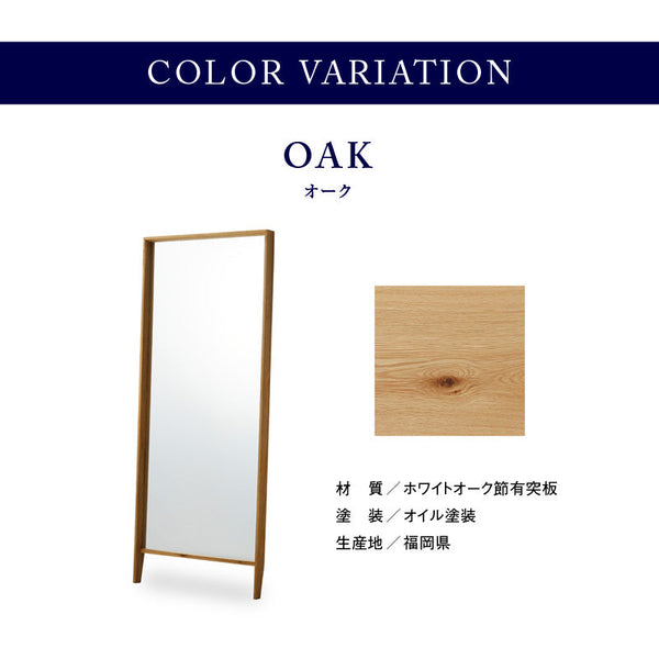カンナⅡ スタンド ミラー 幅82cm  高さ200cm 全身鏡 #オーク