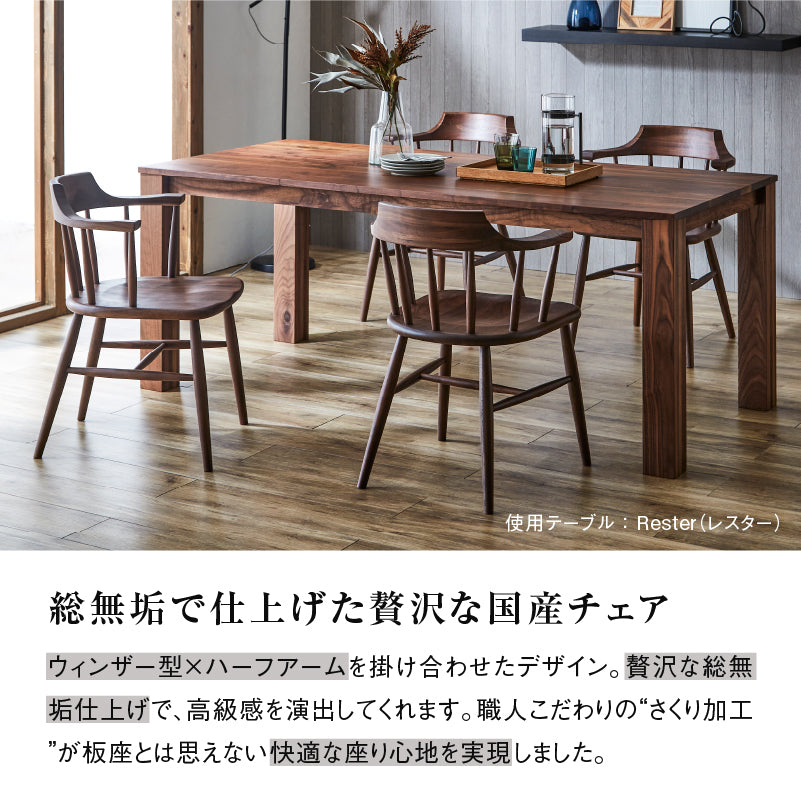 &*.様 ホタカ ダイニングチェアハーフアーム 板座 国産 オーク ホタカ ダイニングチェアハーフアーム 板座