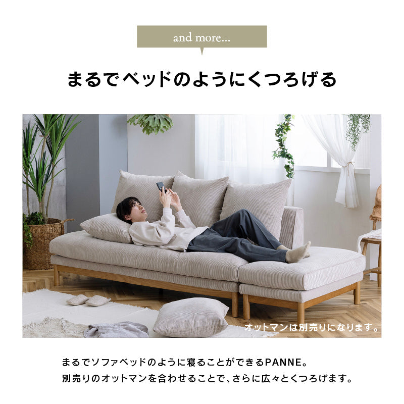 パンネ 3人掛けソファ 幅180cm デイベッド
