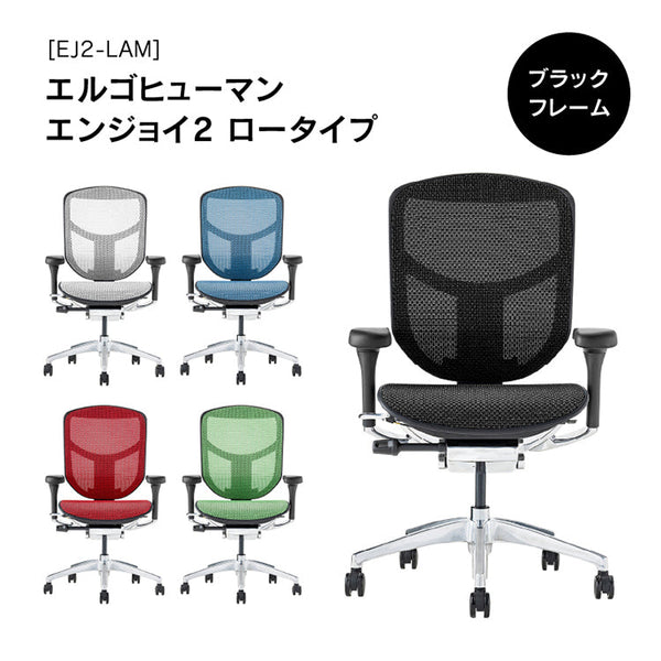 エルゴヒューマン エンジョイⅡ ロータイプ #レッド×グレー #ウレタンキャスター