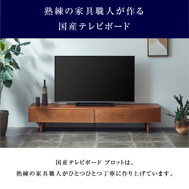 プロット テレビボード