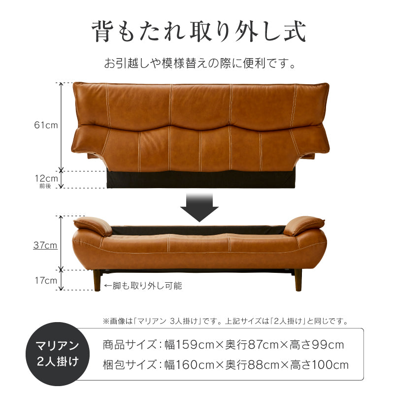 マリアン 2人掛けソファ 幅159cm 本革 合成皮革