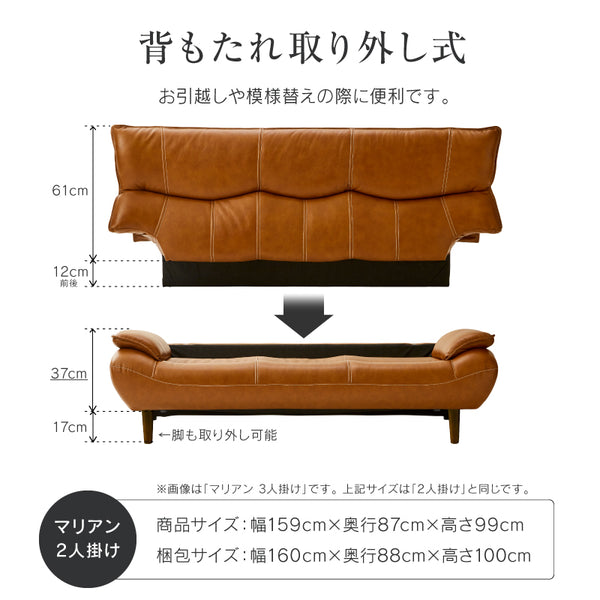 マリアン 2人掛けソファ 幅159cm 本革 合成皮革 #ライトブラウン